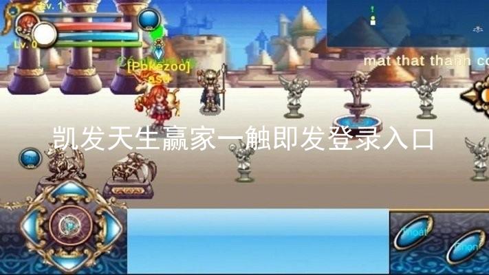 凯发天生赢家一触即发登录入口